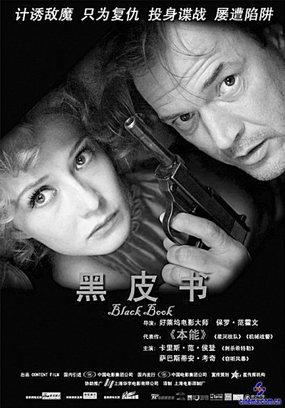 《黑皮书》向《色,戒》致敬争议镜头全删(图)