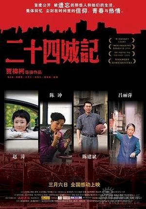 经济学家热评《24城》称社会转制也需人性光辉