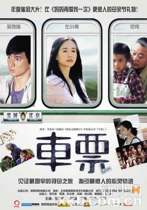 《熊猫回家路》PK《车票》母亲节上演催泪戏