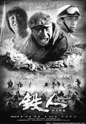 《铁人》再现铁人精神将全国全线规模上映(图)