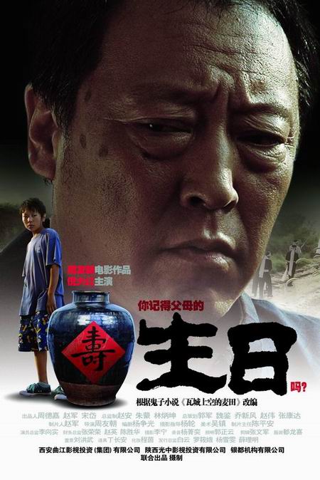 《生日》全国公映祝愿父亲节亲情回归(组图)