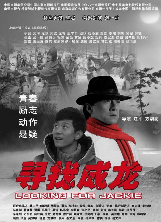 《寻找成龙》大牌云集打造最豪华龙套阵容(图)