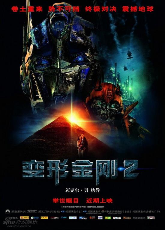 策划:电影《变形金刚2》观影指南(组图)