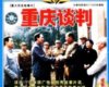 ̸ Chongqing Negtiations