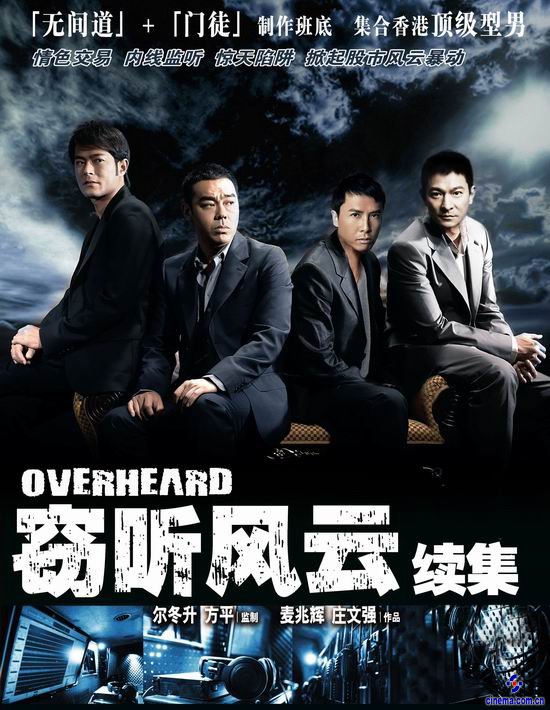 《窃听风云》欲拍续集刘德华甄子丹有望加盟