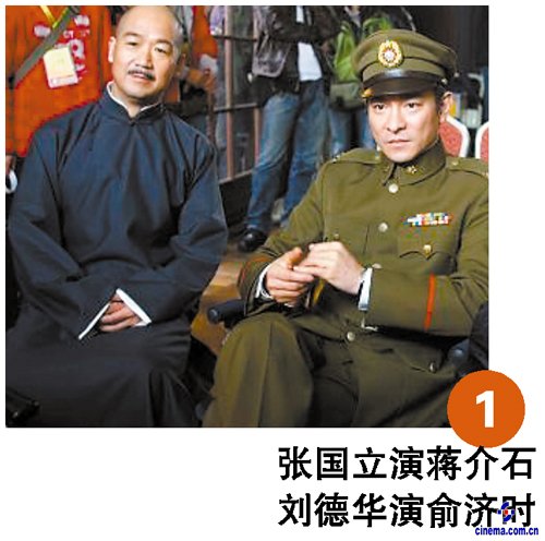 刘德华,张国立 《建国大业》最新海报曝光众明星跑“龙套”