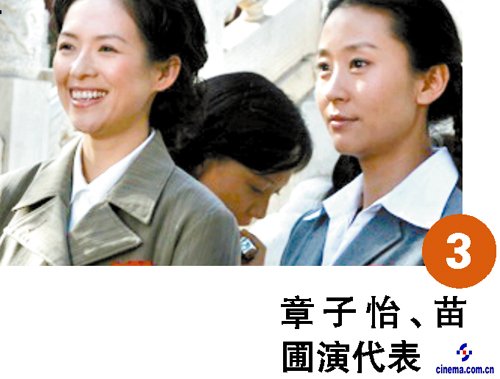 章子怡,苗圃 《建国大业》最新海报曝光众明星跑“龙套”