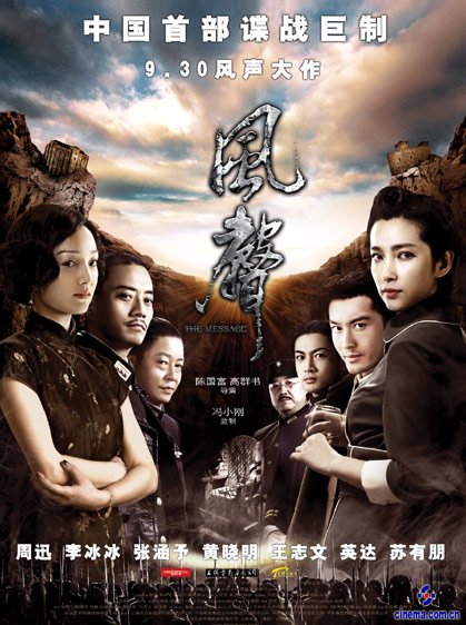 《风声》9月30日上映监制冯小刚信心十足(图)