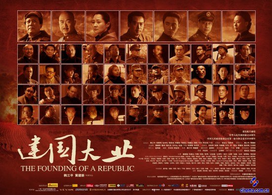 《建国大业》首映在即韩三平豪言票房超4.5亿