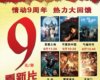 9꣬9ԪӰ