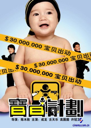 《宝贝计划》海报 盘点十大“偷盗”电影(3)
