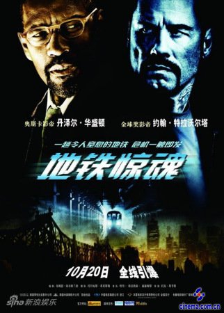 《地铁惊魂》海报 《地铁惊魂》领衔劫持电影TOP10:比比谁命硬