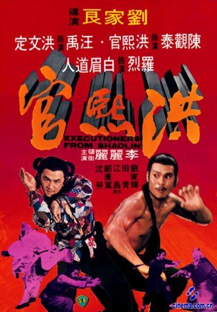 《洪熙官》:再造师门起源的神话 影史经典回顾父子兵系列《倔强萝卜》双龙出海