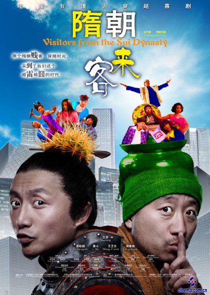 《隋朝来客》今日公映庄宇新玩另类批判现实