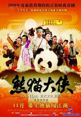 《熊猫大侠》即将上映教你说方言(组图)
