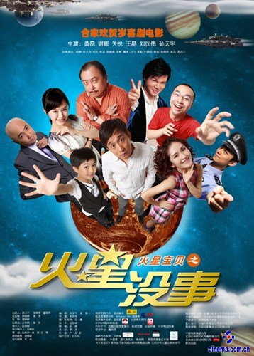 《火星没事》首周票房出炉将延映至寒假(图)
