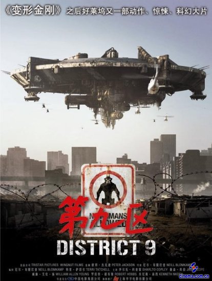 《第九区》提前上映个别暴力镜头被删