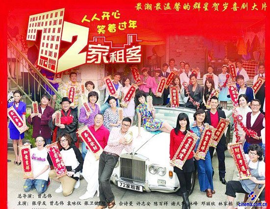 《租客》《花田》贺岁黄百鸣曾志伟“骂战”