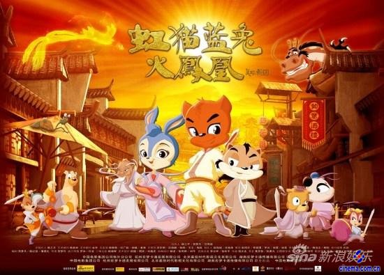 《虹猫蓝兔》2月5日公映三大奇招呈现银幕(图)
