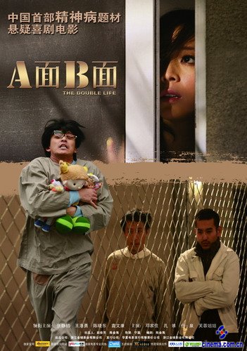 《A面B面》4月8日公映张静初首演喜剧