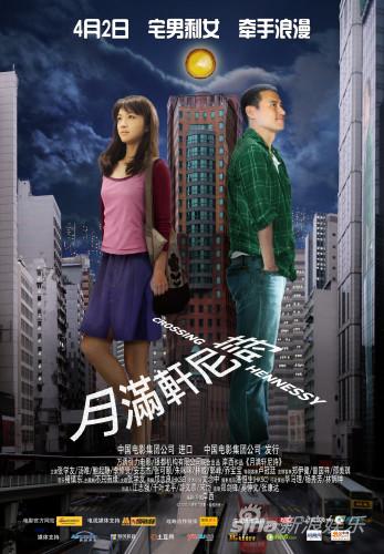 《月满轩尼诗》4月2日上映张学友汤唯共谱恋歌