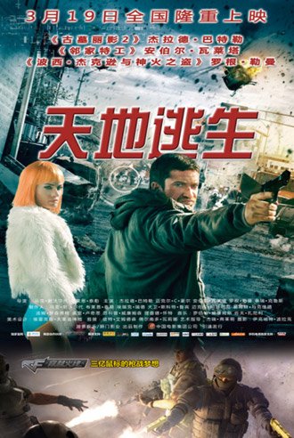 科幻片《天地逃生》本周上映(图)