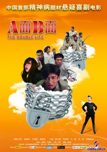 《A面B面》陈晓东癫狂出演语言身体同“受刑”
