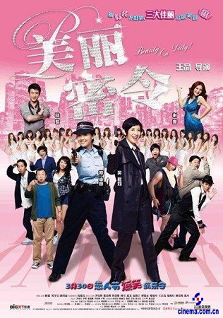 《美丽密令》愚人指南王晶七大整蛊绝技大公开