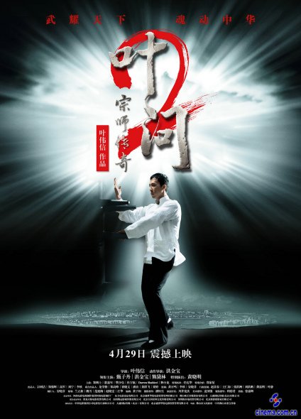 《叶问2》曝最后惊喜少年李小龙首度现身(图)