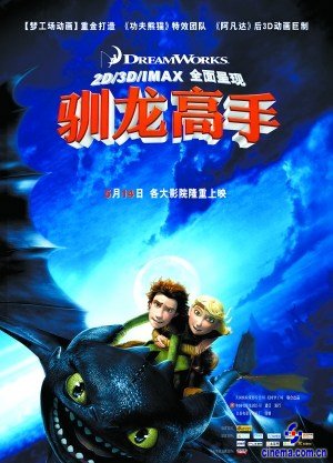 海报 擦亮双眼迎接《驯龙高手》(附图)