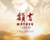  MOTHER
