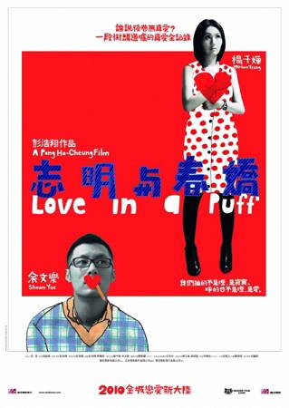 《志明与春娇》进内地重配音对粗口说“不”