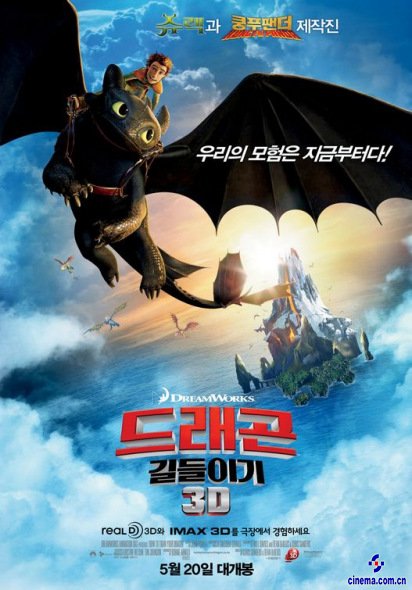 梦工厂将制《驯龙高手》续集预定2013年上映