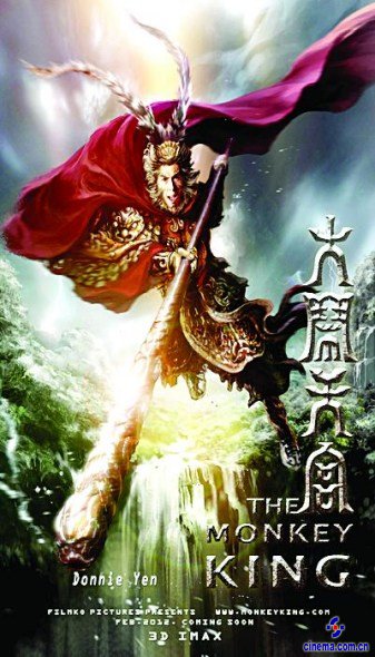 《大闹天宫》曝光海报甄子丹变身毛猴子
