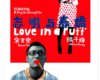־ʹ Love in a Puff