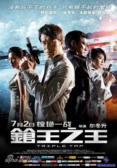 《枪王之王》终极海报曝光7月2日全线上映(图)