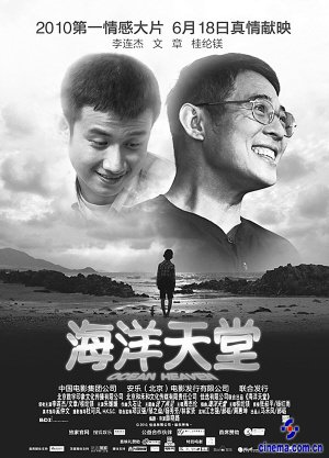 《海洋天堂》降临大连李连杰赠文章儿童节礼物
