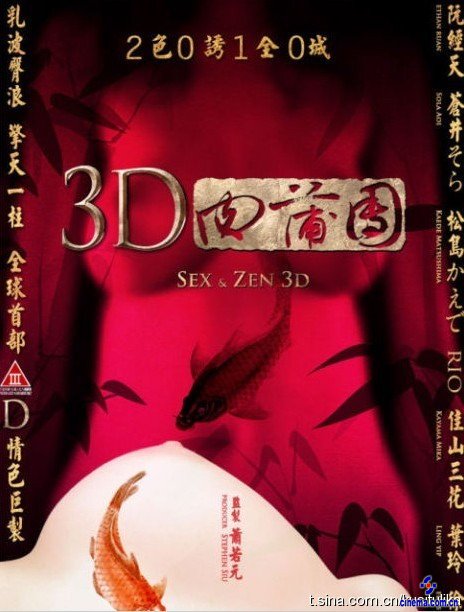 影迷自制《肉蒲团》海报主演不足信只图好玩