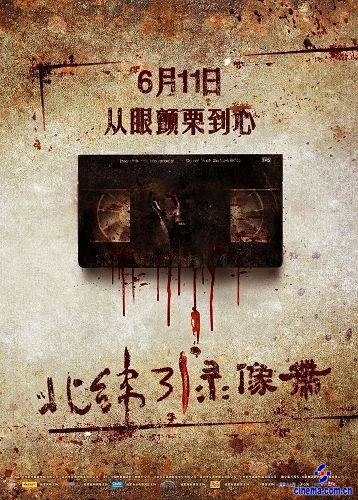 《北纬31度录像带》将映聚焦神农架野人出没地