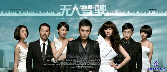《无人驾驶》发主版海报众主演成“黑白七煞”