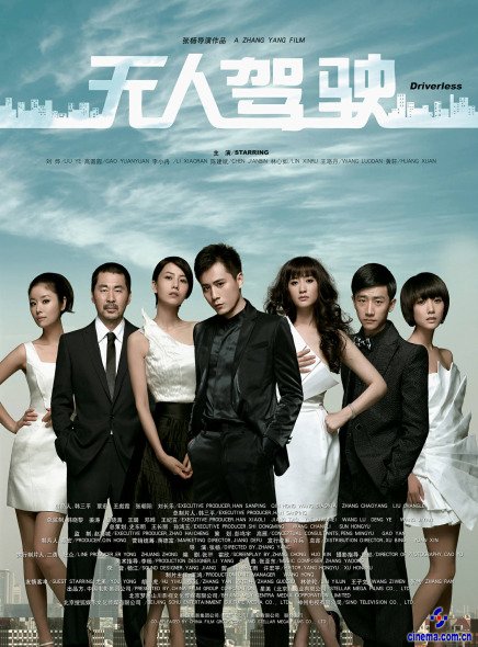《无人驾驶》发主版海报众主演成“黑白七煞”
