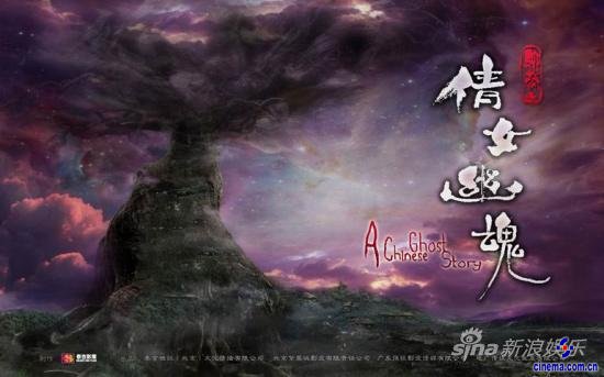 《倩女幽魂》概念海报大反派树妖邪气逼人(图)