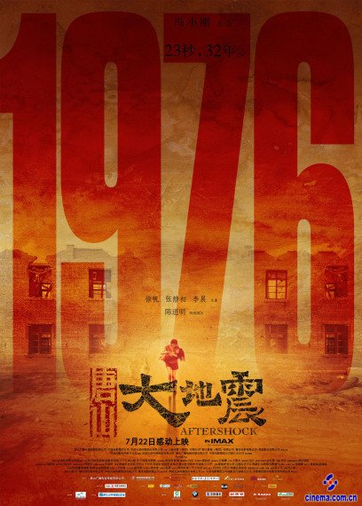《唐山大地震》万人首映冯小刚率主创赴唐山