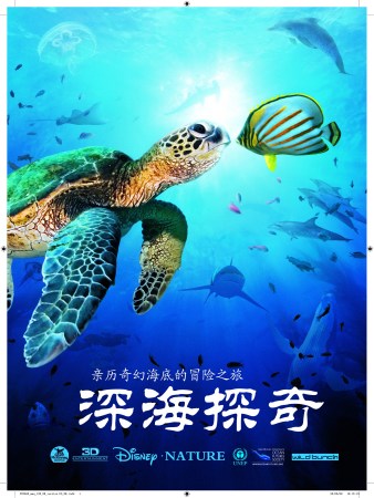 《深海探奇》海报 3D《深海探奇》8月2日公映海洋生物呈立体效果
