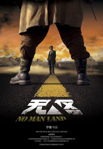 宁浩《无人区》备好两个结尾去年曾赴新疆补拍