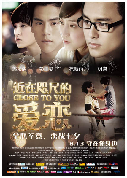 《近在咫尺的爱恋》浪漫版热血版海报曝光(图)