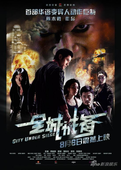 《全城戒备》公映六大看点揭秘(图)