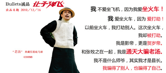 《让子弹飞》凡客海报姜文:我跟别的悍匪不同