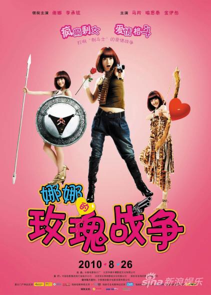 《玫瑰战争》26日打响发最终性感战争海报(图)