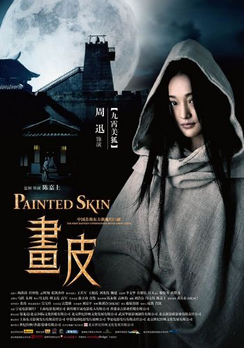 《画皮Ⅱ》重装上阵周迅陈坤再续前缘(图)